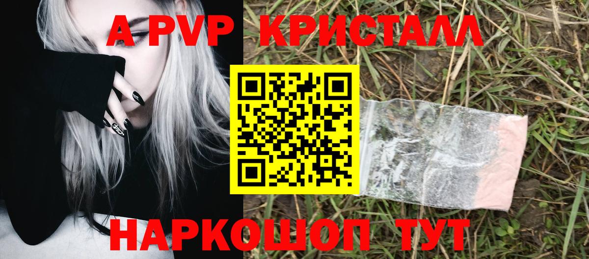 Энгельс  Alpha PVP  Вход с VPN  Alpha-PVP Crystall 