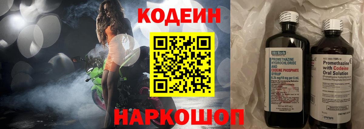 Кодеин напиток Lean (лин)  Вход с VPN  Энгельс 