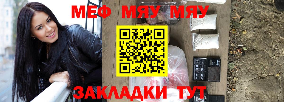 Меф VHQ  Вход с VPN  МЯУ-МЯУ  Энгельс  Меф mephedrone  МЯУ-МЯУ 