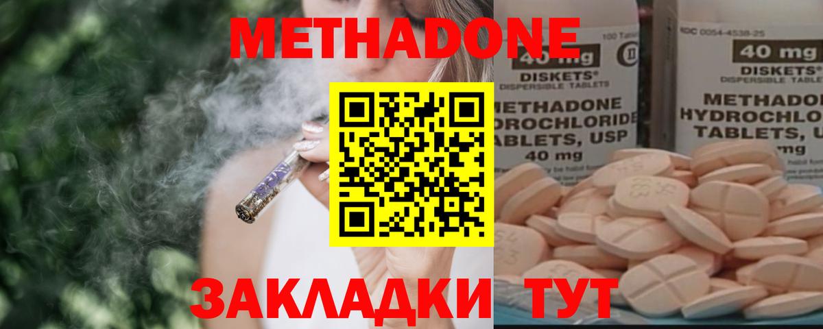 МЕТАДОН VHQ  Вход с VPN  ОМГ ОМГ ТОР  Энгельс  МЕТАДОН мёд 