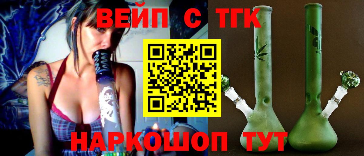 наркошоп  Вход с VPN  Энгельс  Дистиллят ТГК вейп 