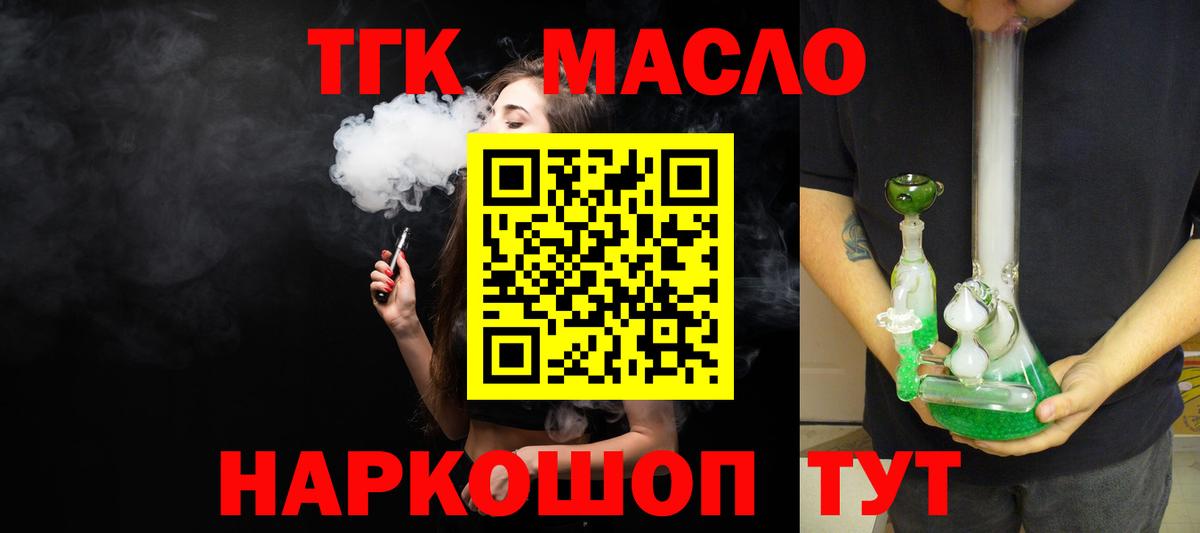 Дистиллят ТГК гашишное масло Энгельс